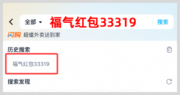 2025年10月至12月淘宝闪购外卖红包天天领入口直达口令有哪些？