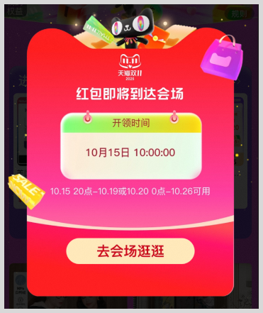 2025年淘宝天猫双11红包今日开始领取！2025双11淘宝天猫红包口令怎么领天猫淘宝双11红包
