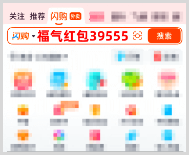美團(tuán)/餓了么/京東/淘寶閃購?fù)赓u紅包天天領(lǐng)官方口令及詞令直達(dá)外賣紅包每天領(lǐng)取長期口令