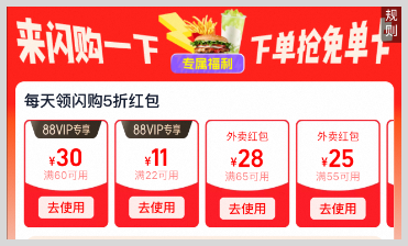 淘宝88VIP会员专享淘宝闪购5折外卖红包怎么领取5折淘宝闪购外卖红包? 淘宝88VIP会员专享淘宝闪购5折外卖红包怎么领取5折淘宝闪购外卖红包?