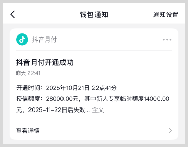 开通抖音月付怎么关闭注销抖音月付？