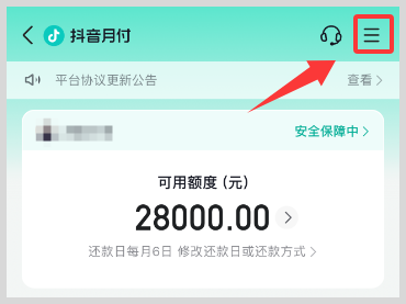 开通抖音月付怎么关闭注销抖音月付？