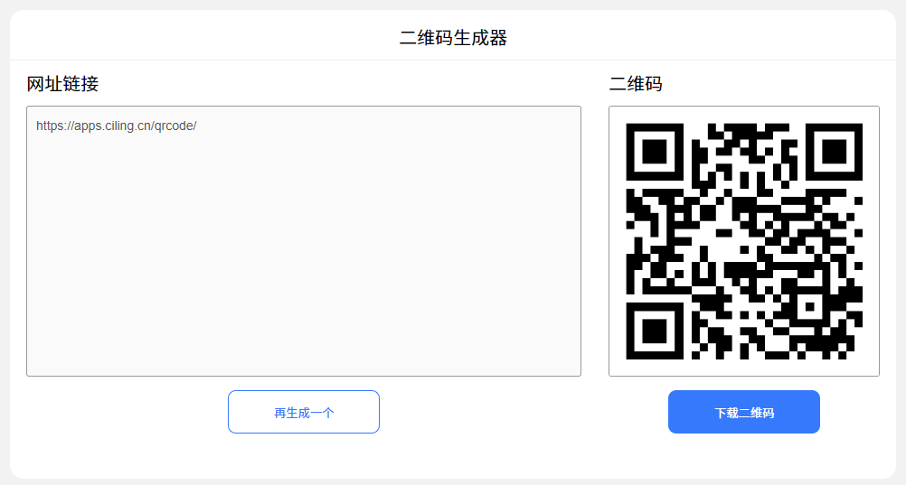 词令工具商店:在线二维码生成器免费生成网址链接长期有效的静态二维码工具 网址链接URL在线二维码生成器免费生成网址链接长期有效的静态二维码工具