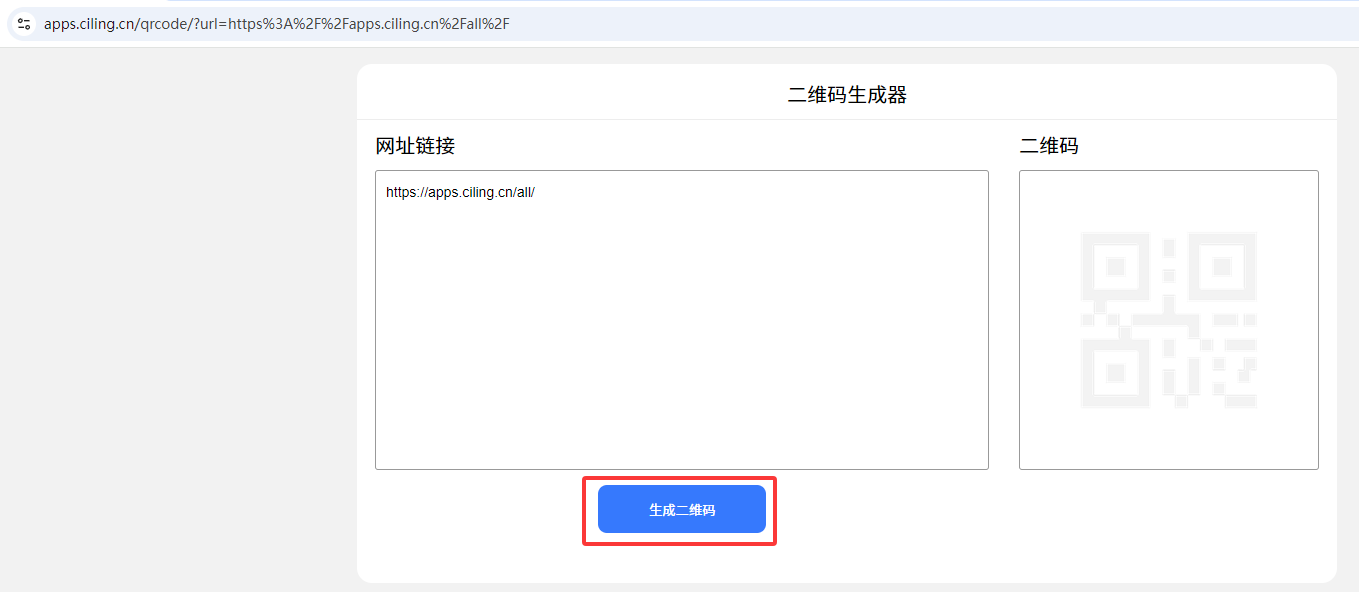 词令工具商店:在线二维码生成器免费生成网址链接长期有效的静态二维码工具 网址链接URL在线二维码生成器免费生成网址链接长期有效的静态二维码工具