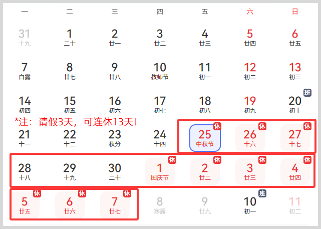 2026年节假日放假时间表发布啦！2026春节过年假期连休9天   请假3天还能连休13天