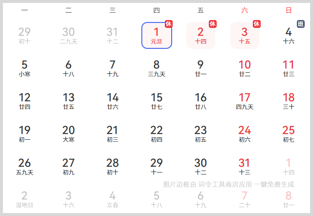 2026年节假日放假时间表发布啦！2026春节过年假期连休9天   请假3天还能连休13天