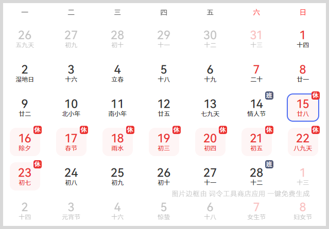 2026年节假日放假时间表发布啦！2026春节过年假期连休9天   请假3天还能连休13天