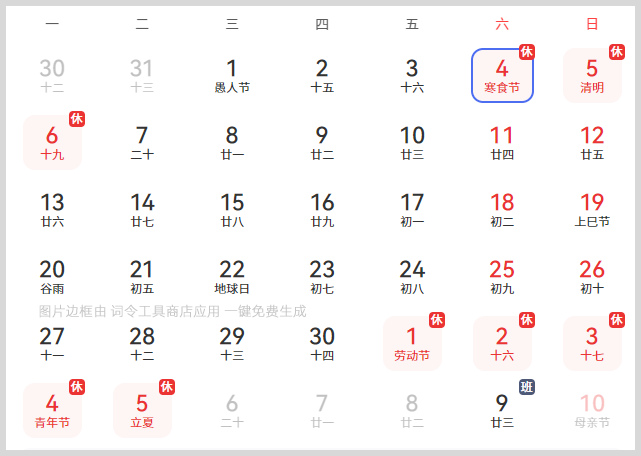 2026年节假日放假时间表发布啦！2026春节过年假期连休9天   请假3天还能连休13天