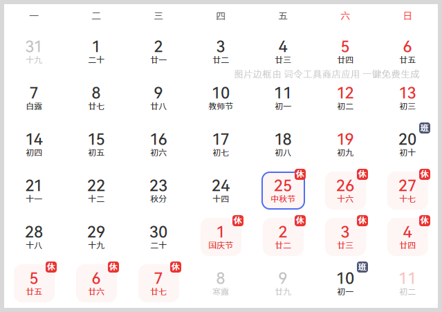 2026年节假日放假时间表发布啦！2026春节过年假期连休9天   请假3天还能连休13天