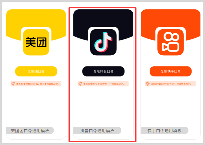「口令转换链接生成工具」抖音口令如何转换成网址链接地址？