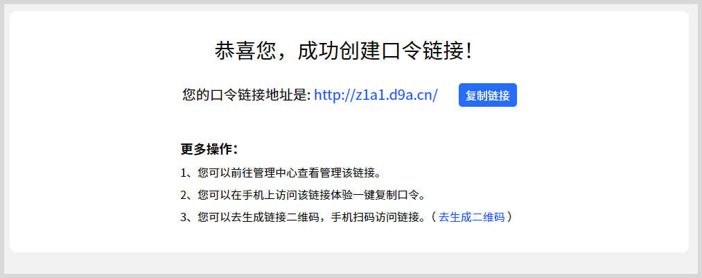 「口令转换链接生成工具」抖音口令如何转换成网址链接地址？