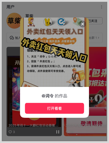 「口令转换链接生成工具」抖音口令如何转换成网址链接地址？