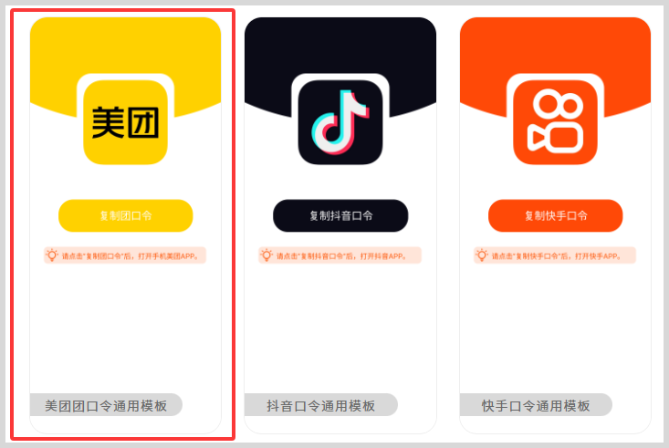 口令密令转换链接生成工具