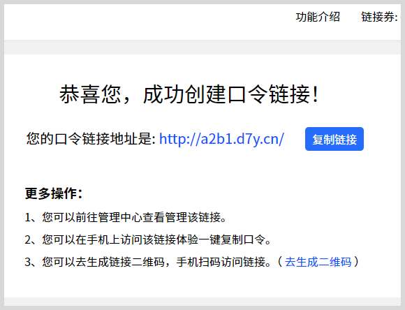 口令密令转换链接生成工具