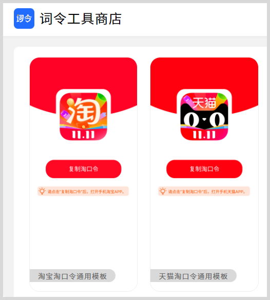 口令转链接生成器如何将口令转换成链接地址?淘宝京东拼多多美团抖音快手网盘口令怎么生成链接? 口令转链接生成器如何将口令转换成链接地址?淘宝京东拼多多美团抖音快手网盘口令怎么生成链接?