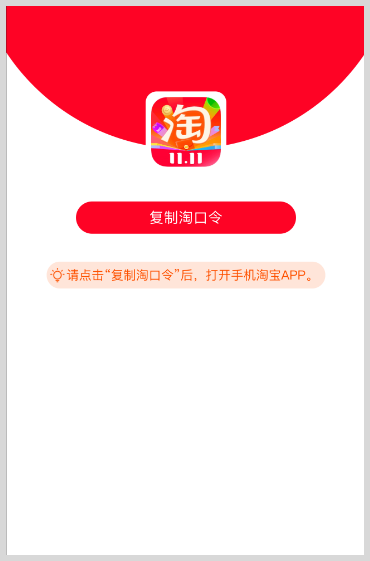 口令转链接生成器如何将口令转换成链接地址?淘宝京东拼多多美团抖音快手网盘口令怎么生成链接? 口令转链接生成器如何将口令转换成链接地址?淘宝京东拼多多美团抖音快手网盘口令怎么生成链接?