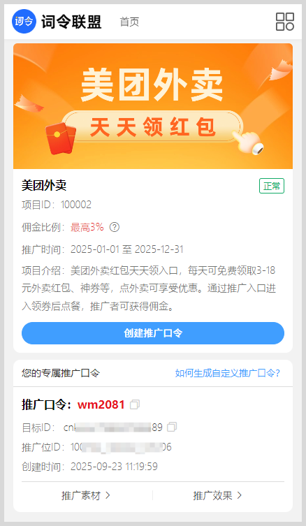 词令联盟：美团外卖红包推广口令如何生成口令推广美团外卖红包？
