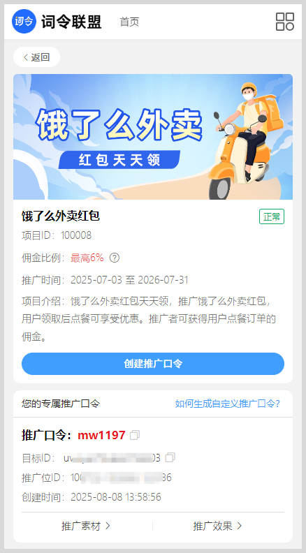 词令联盟：饿了么外卖红包推广口令如何生成口令推广饿了么外卖红包？