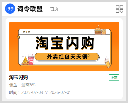 词令联盟：淘宝闪购外卖红包推广口令如何生成口令推广淘宝闪购外卖红包？