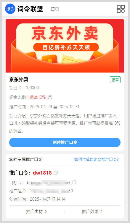 词令联盟:京东外卖红包推广口令如何生成口令推广京东惊喜红包百亿餐补券?