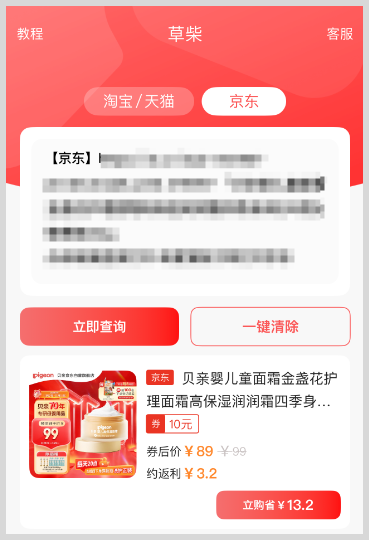 草柴返利APP如何领取淘宝天猫京东优惠券拿京东淘宝天猫返利？