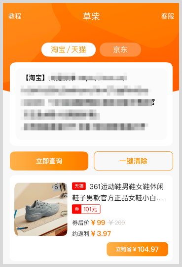 草柴返利APP如何领取淘宝天猫京东优惠券拿京东淘宝天猫返利？