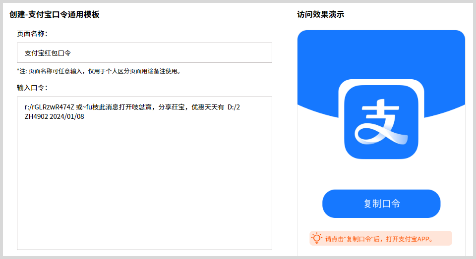 支付宝红包口令可以生成链接吗?支付宝赚钱红包口令如何转换生成网址短链接?