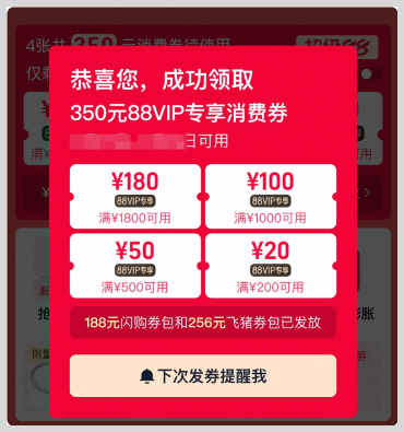 淘宝超级88官方立减消费券叠加草柴APP领取优惠券拿购物返利优惠力度会更大