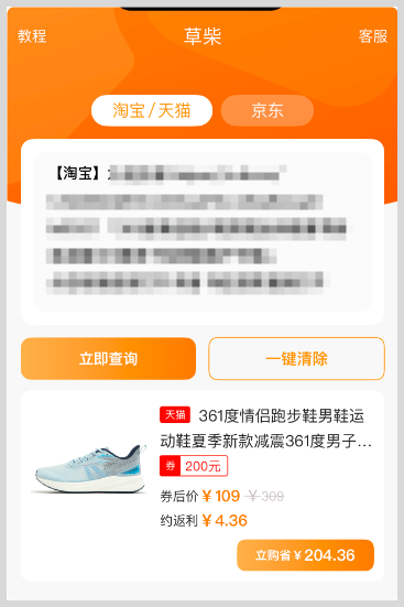 淘宝超级88官方立减消费券叠加草柴APP领取优惠券拿购物返利优惠力度会更大