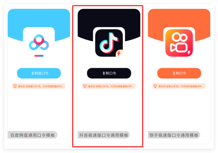 「口令转链接工具生成器」抖音极速版口令转换链接直链分享抖音极速版口令