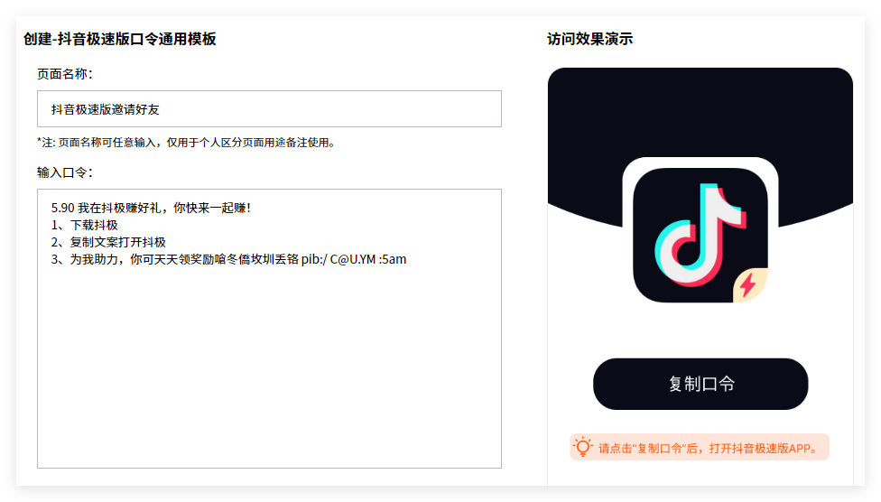 「口令转链接工具生成器」抖音极速版口令转换链接直链分享抖音极速版口令