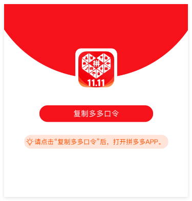 「在线口令转换链接生成器」拼多多口令如何转换生成链接地址？