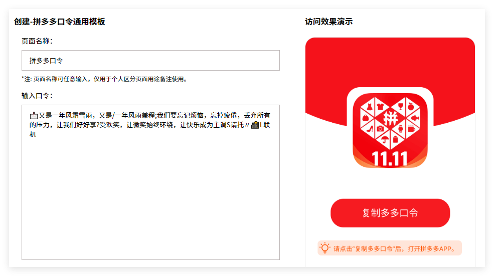 「在线口令转换链接生成器」拼多多口令如何转换生成链接地址？