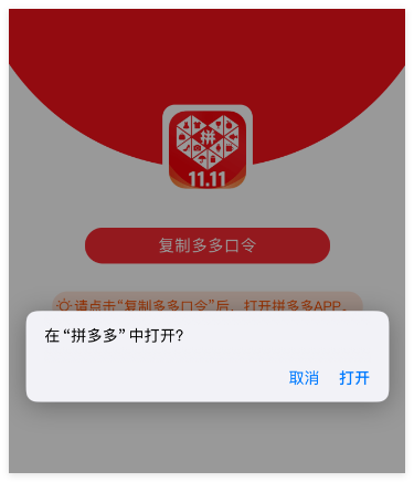 「在线口令转换链接生成器」拼多多口令如何转换生成链接地址？