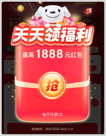 2025年12月最新京东红包口令每天可领1次天天领福利最高1888元京东红包领取口令是什么？