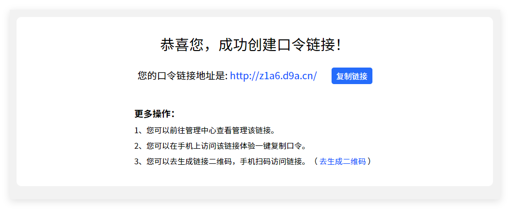 口令转二维码生成器及口令转换链接地址生成工具如何使用？口令转换网址链接生成口令二维码教程