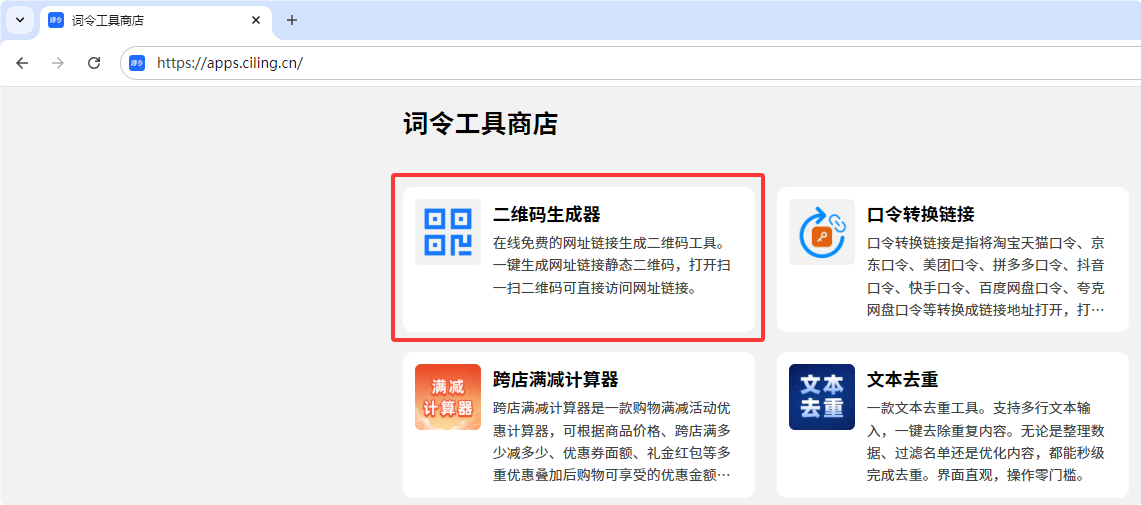 口令转二维码生成器及口令转换链接地址生成工具如何使用？口令转换网址链接生成口令二维码教程