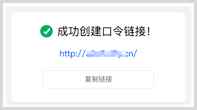 口令转换链接生成器如何将口令转换生成链接地址？