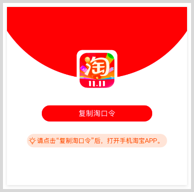 口令转换链接生成器如何将口令转换生成链接地址？