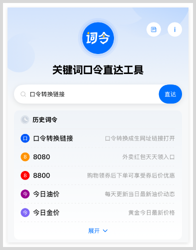 口令转换链接生成器如何将口令转换生成链接地址?