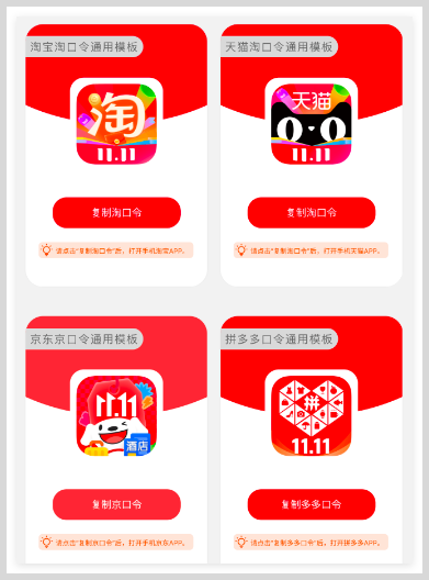 口令转换链接生成器如何将口令转换生成链接地址?