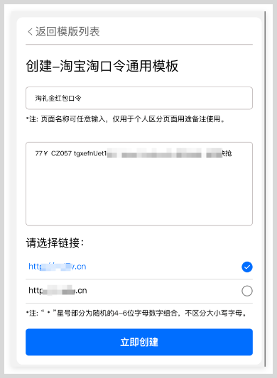口令转换链接生成器如何将口令转换生成链接地址?