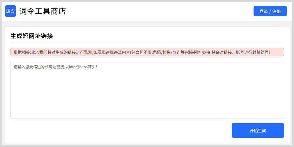 短网址链接生成工具：在线长网址链接转短链接地址生成工具如何生成短网址链接？
