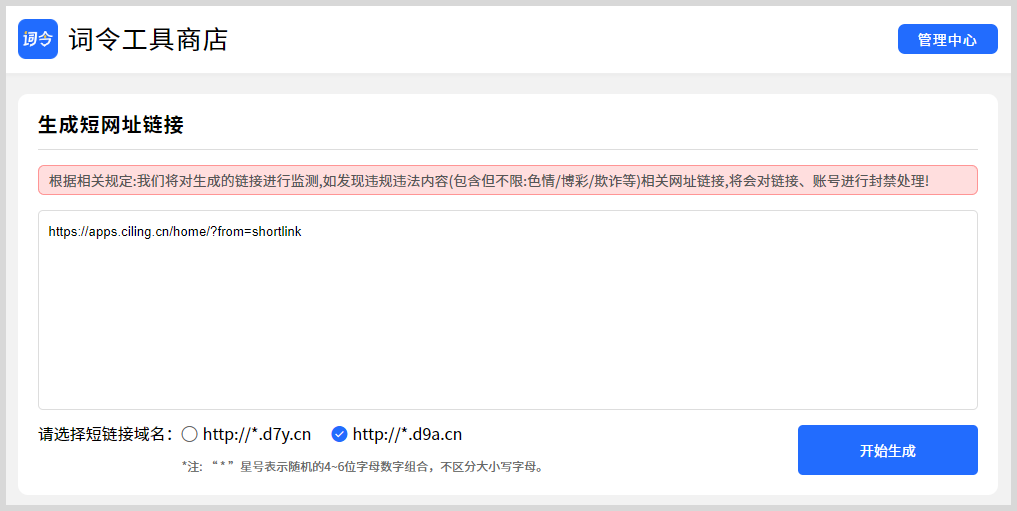 短网址链接生成工具：在线长网址链接转短链接地址生成工具如何生成短网址链接？