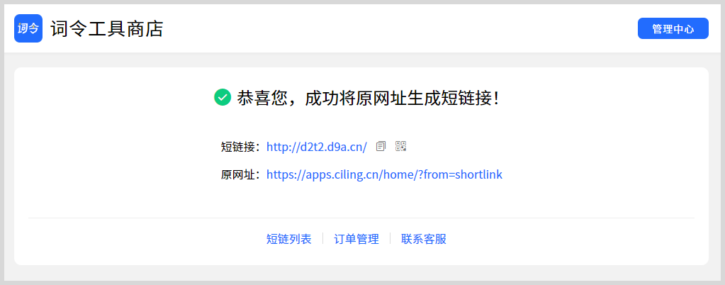短网址链接生成工具：在线长网址链接转短链接地址生成工具如何生成短网址链接？