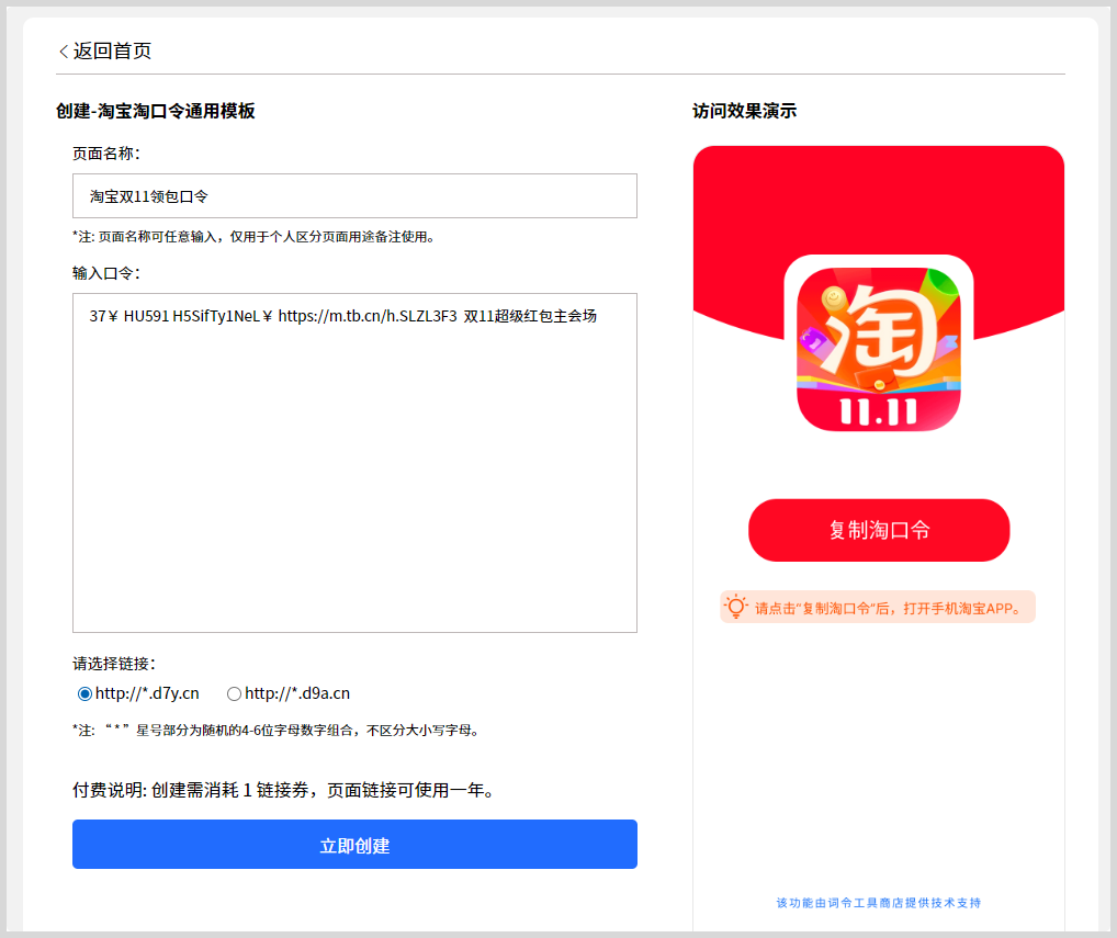 口令转换链接生成工具:淘宝天猫淘口令怎么转换生成短链接?