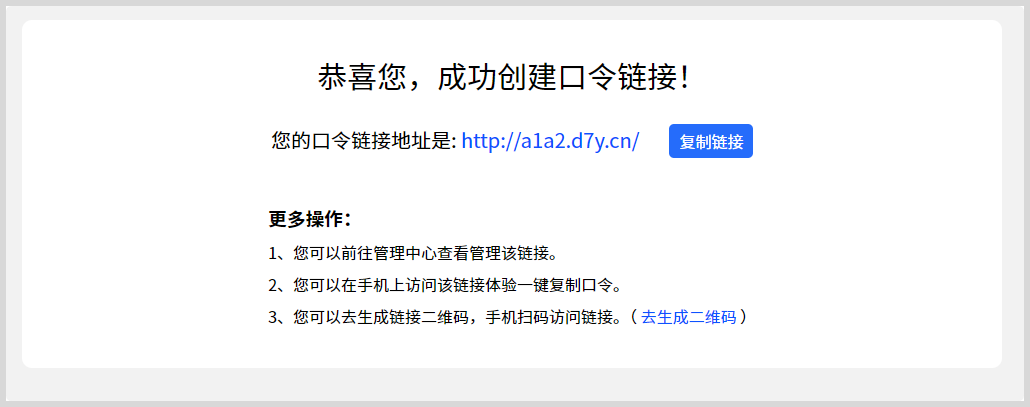 口令转换链接生成工具:淘宝天猫淘口令怎么转换生成短链接?
