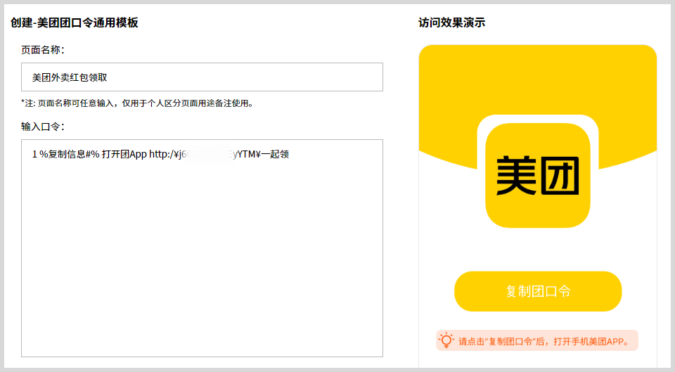 口令转换链接生成器:如何将分享口令转换生成短网址链接地址? 口令转换链接生成器:如何将分享推广文字口令转换生成短网址链接地址?