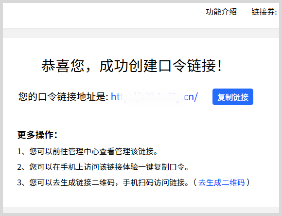 口令转换链接生成器:如何将分享口令转换生成短网址链接地址? 口令转换链接生成器:如何将分享推广文字口令转换生成短网址链接地址?
