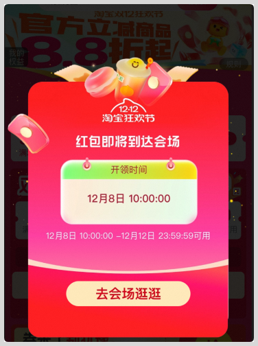 2025年淘宝天猫双12红包领取口令分享2个领取双十二淘宝天猫超级红包的口令 2025年淘宝天猫双12红包领取口令分享2个领取双十二淘宝天猫超级红包的口令怎么领取双12红包?